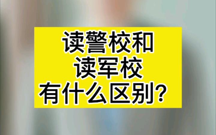 張雪峰深度解讀武警特警學(xué)院：報(bào)考條件、培養(yǎng)特色與未來(lái)發(fā)展全攻略