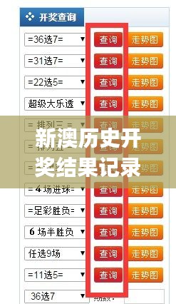 7777788888王中王開獎十記:深度解讀其歷史數(shù)據(jù)與獨(dú)特價值