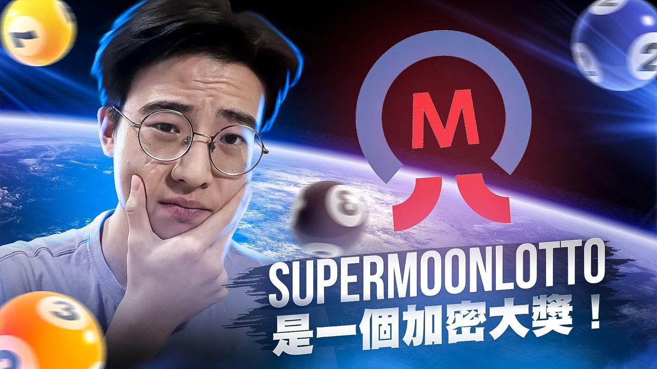 2025新澳門(mén)天天開(kāi)好彩大樂(lè)透開(kāi)獎(jiǎng)號(hào)碼深度解析：官方查詢(xún)與理性參與全攻略