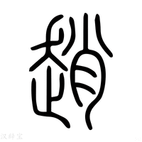 趙露思簡(jiǎn)歷個(gè)人資料簡(jiǎn)介深度解析：從出道到熒幕新星的全攻略