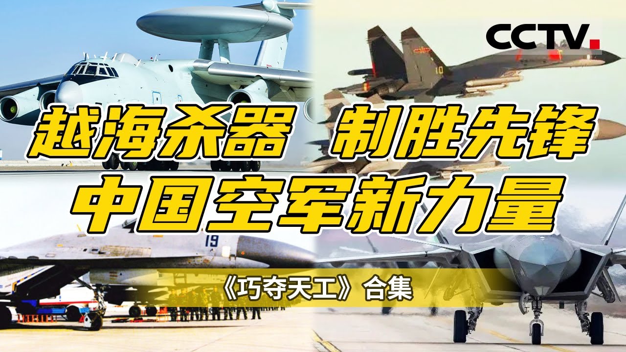 邊境的守望：飛行員與工程師關(guān)于殲11cs戰(zhàn)斗機(jī)的深空對(duì)話