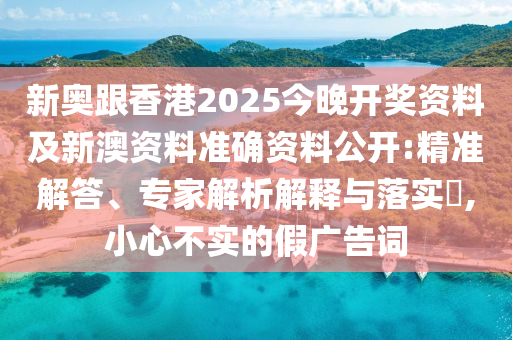 2025新奧資料大全最新版深度解析:掌握未來趨勢的超實用全攻略