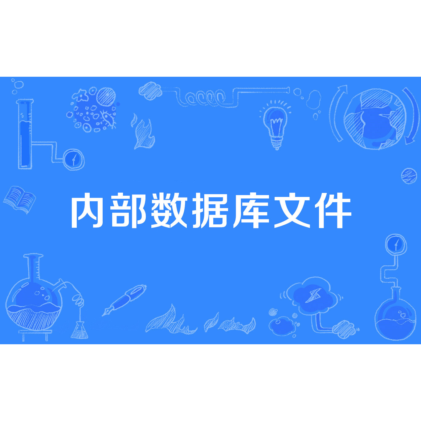 圍繞“新門(mén)內(nèi)部資料大全更新”：深度解析與高效利用全攻略