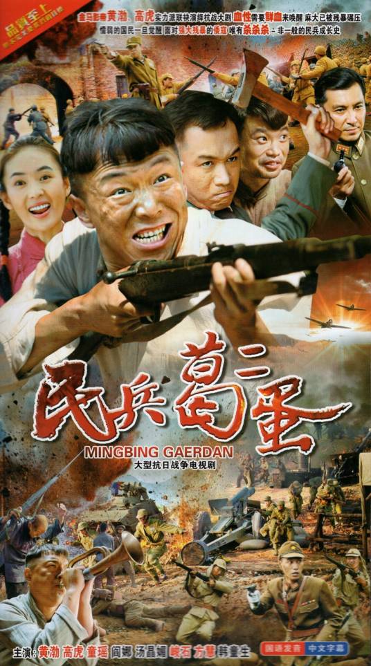 《民兵葛二蛋電視劇全集》：黃昏茶館里，一場跨越時空的英雄對話