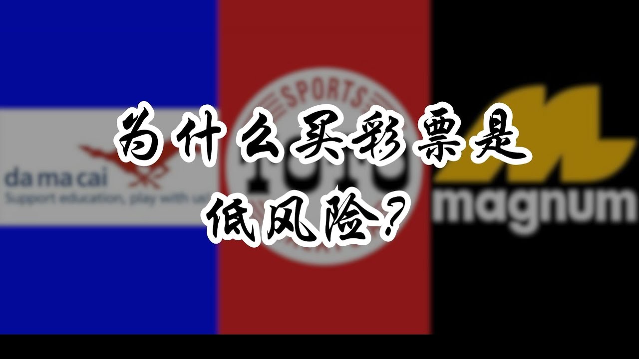茶館探秘：老王揭示新澳與老澳彩票的異同，真的相同嗎？