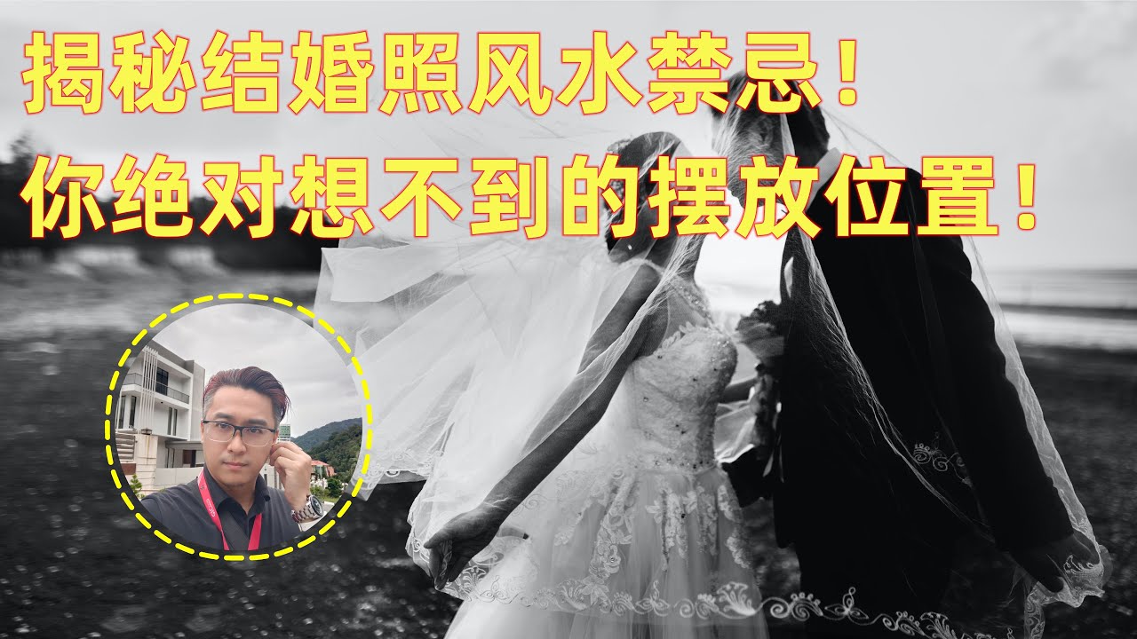 結(jié)婚照放在哪最旺風(fēng)水？深度解析家居旺運(yùn)布局與禁忌全攻略