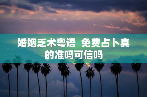 深度解析:揭露“77777888888免費(fèi)4肖真相”背后的網(wǎng)絡(luò)騙局全攻略