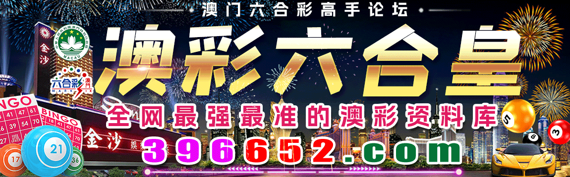 72396王中王高手論壇深度解析:揭秘其價值與用戶實踐全攻略