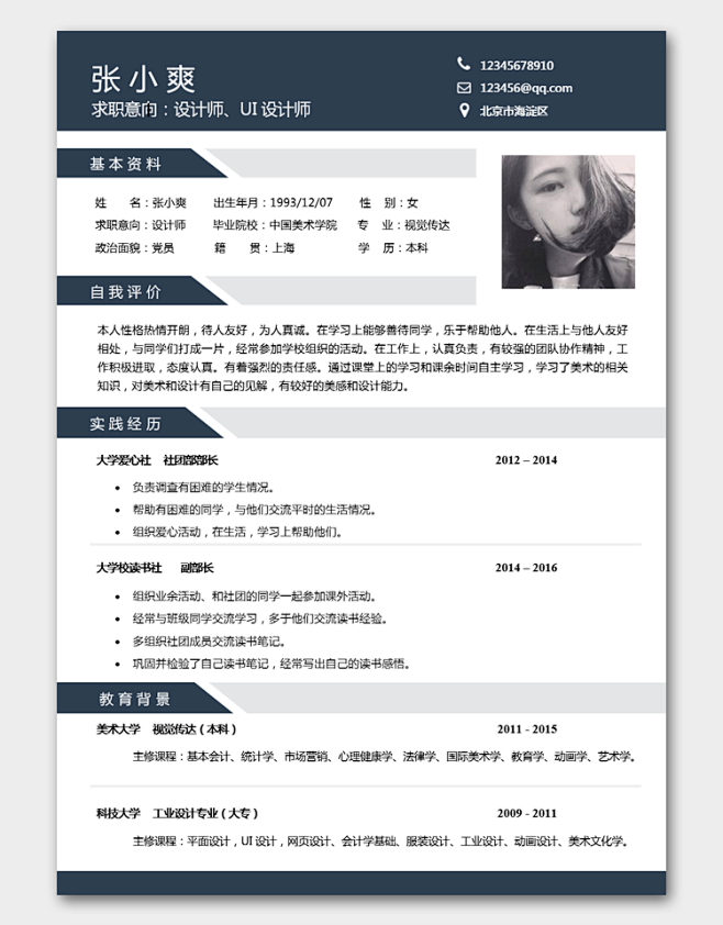 公司應(yīng)聘?jìng)€(gè)人簡(jiǎn)歷模板簡(jiǎn)易：超實(shí)用全攻略助你快速上岸