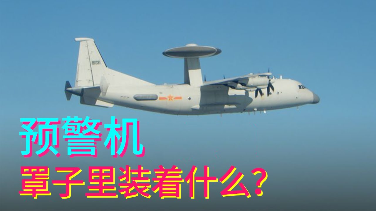 深度解析預(yù)警機(jī)墜毀事件對(duì)軍工的影響：技術(shù)、產(chǎn)業(yè)與未來(lái)趨勢(shì)