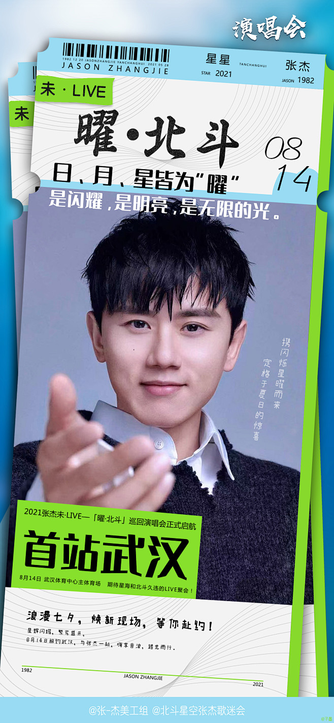 張杰演唱會門票一般多少錢？深度解析官方票價與搶票攻略