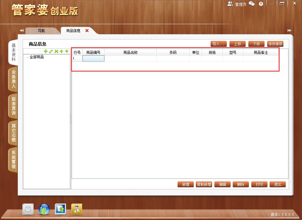 7777788888免費管家婆網(wǎng):小微企業(yè)財務(wù)進銷存管理超實用全攻略