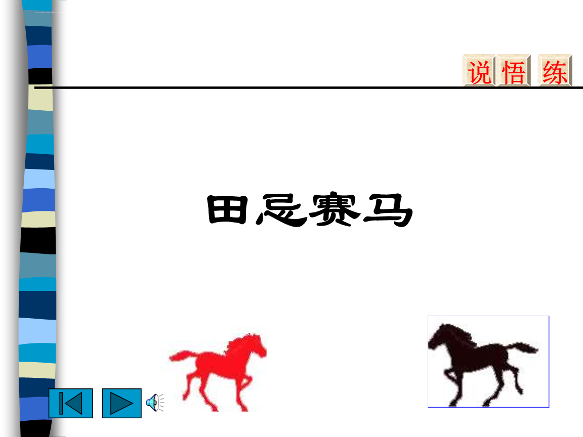 澳門馬免費(fèi)料期期公開深度解析：掌握精準(zhǔn)信息，理性應(yīng)對賽馬挑戰(zhàn)
