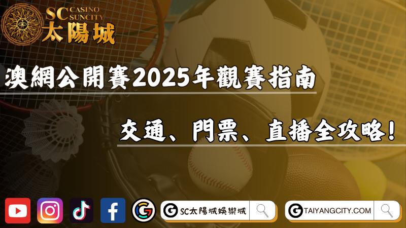 精準(zhǔn)獲?。盒聤W2025今晚開(kāi)獎(jiǎng)資料的權(quán)威渠道與風(fēng)險(xiǎn)規(guī)避全攻略