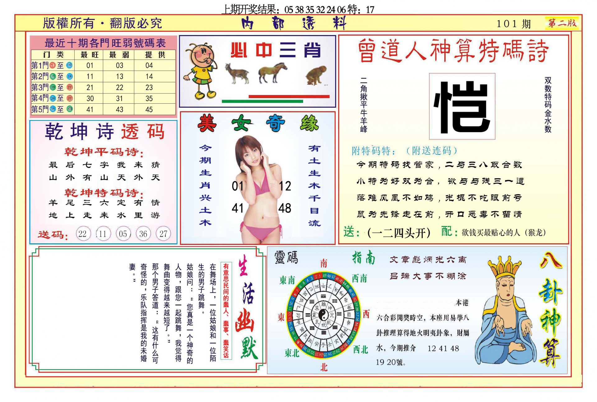 深度解析：解密“7777788888四肖四碼管家婆”背后的社會心理與應(yīng)對策略