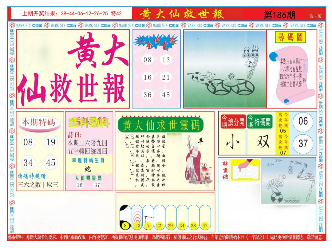 管家婆