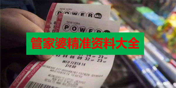 管家和100管家婆中獎深度解析：從軟件到實(shí)踐的全攻略