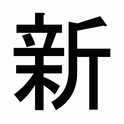 穿越迷霧：探尋新澳王中王資料大全的邊界與真諦