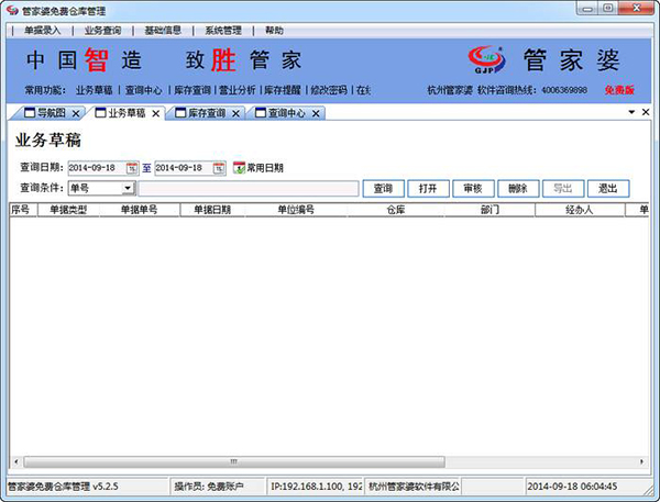 7777788888免費(fèi)管家婆網(wǎng)：小微企業(yè)財(cái)務(wù)進(jìn)銷(xiāo)存管理超實(shí)用全攻略