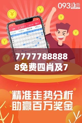 探索神秘數(shù)字組合，77777與88888的四肖四碼之謎，揭秘數(shù)字組合之謎，四肖四碼之77777與88888的神秘面紗