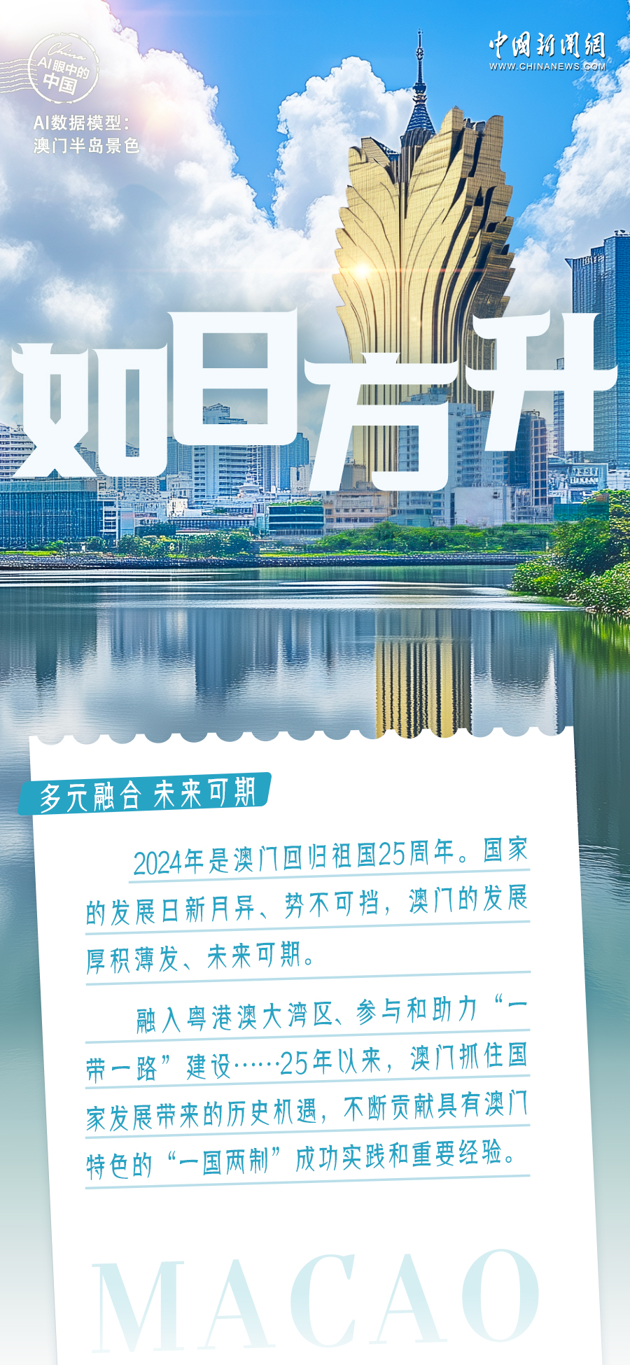 探索未來(lái)的澳門，新澳門期期準(zhǔn)展望，澳門未來(lái)展望，探索新機(jī)遇，期期準(zhǔn)迎新發(fā)展