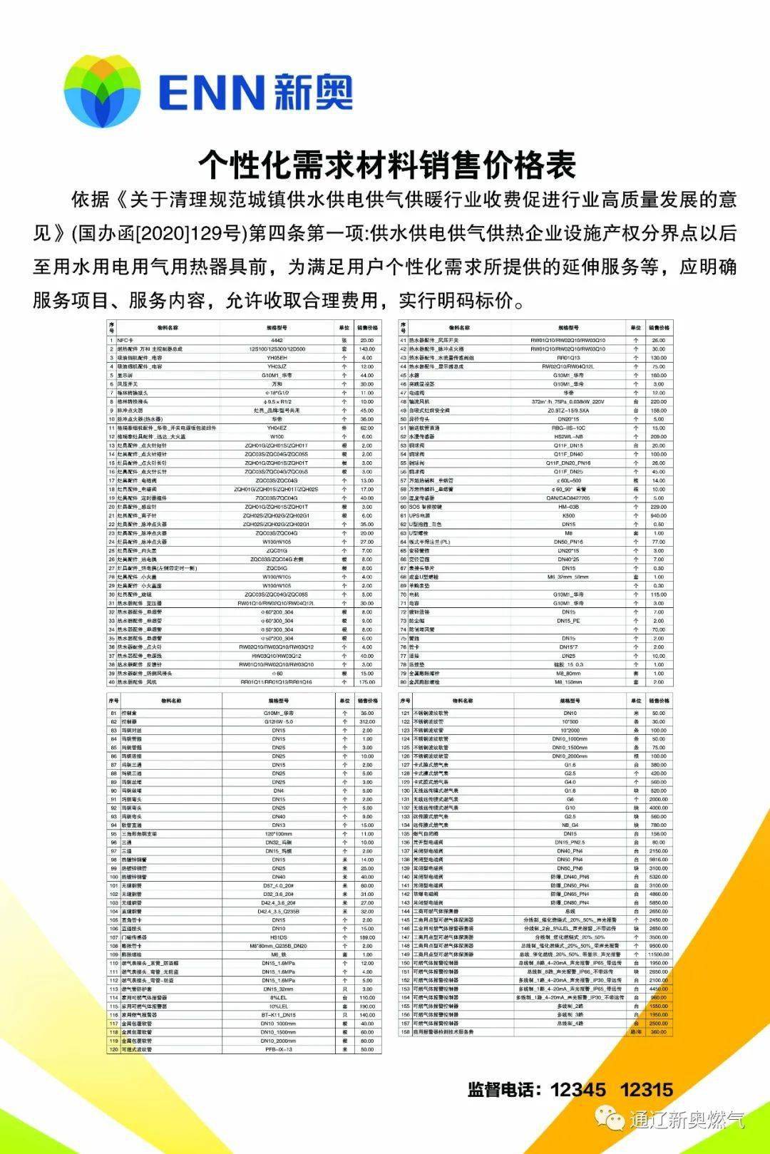 新奧正版免費料大全，探索與解析，新奧正版免費料大全，深度探索與解析