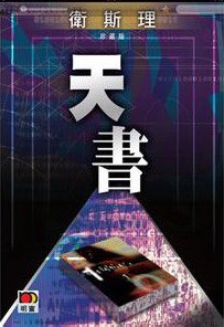 免費(fèi)觀看管家婆王中王佛祖天書(shū)，探尋智慧與管理的奧秘，探尋智慧與管理奧秘，免費(fèi)觀看管家婆王中王佛祖天書(shū)