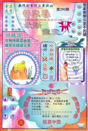 新澳門(mén)管家婆，揭秘期期中背后的秘密策略與智慧，揭秘新澳門(mén)管家婆期期中策略與智慧，背后的秘密與獨(dú)到之處