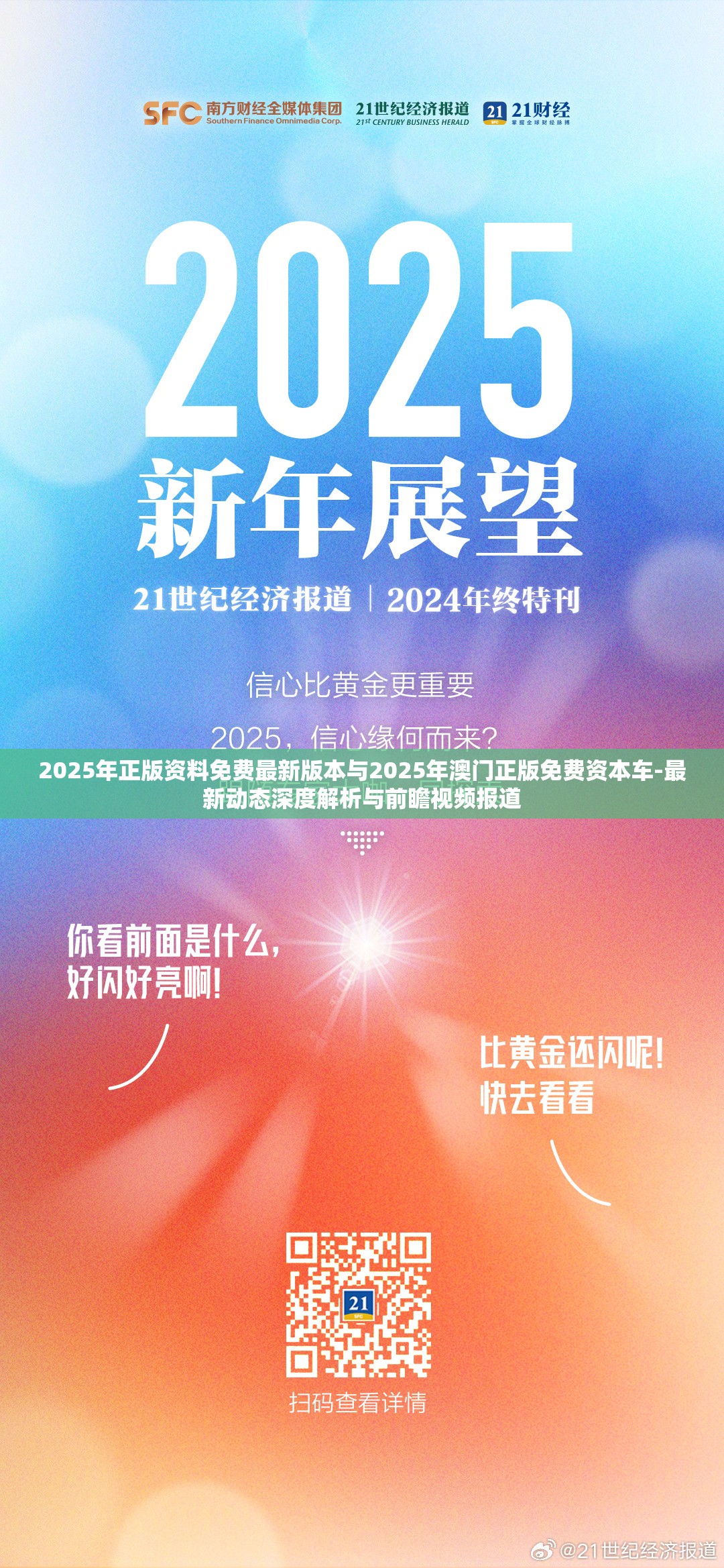 邁向2025年，正版資料的免費新時代，邁向2025年，正版資料免費新時代開啟