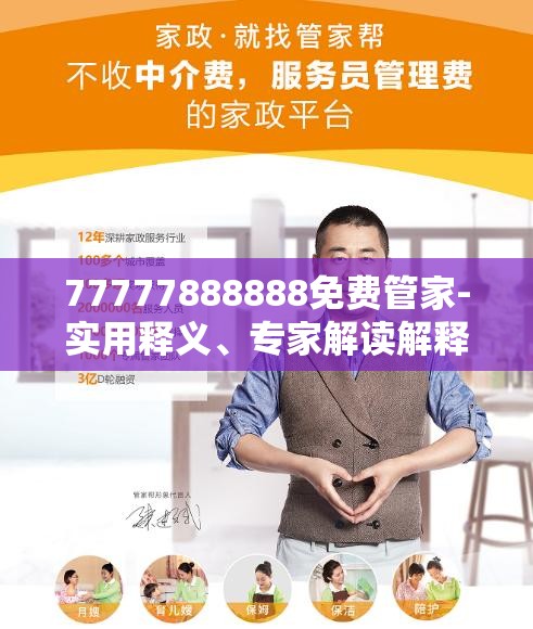 免費(fèi)管家服務(wù)，探索數(shù)字時(shí)代的全新體驗(yàn)——以數(shù)字組合77777888888為引領(lǐng)，數(shù)字時(shí)代的全新體驗(yàn)引領(lǐng)者，免費(fèi)管家服務(wù)，探索以數(shù)字組合77777888888為核心的新體驗(yàn)