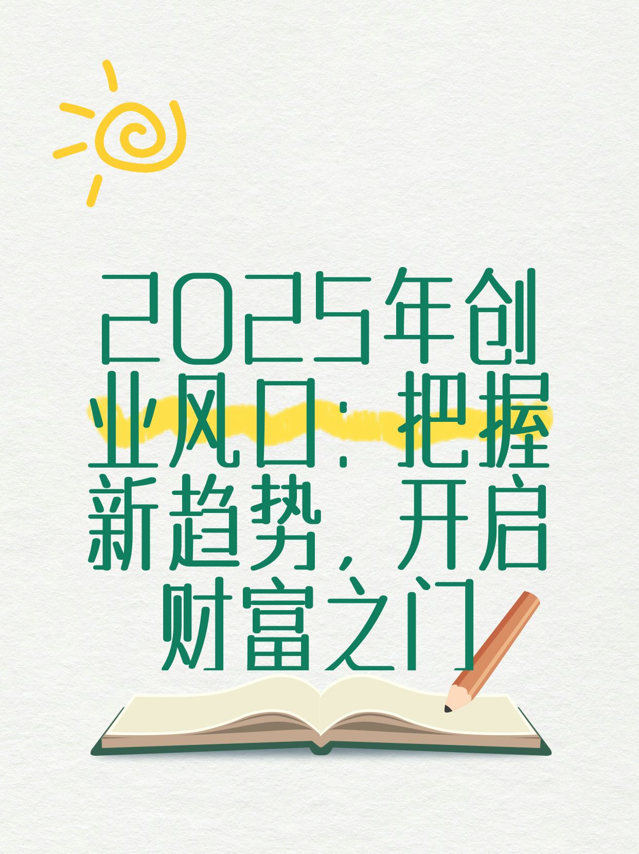 探索2025新門正版免費資本的未來趨勢，2025新門正版免費資本的未來趨勢探索