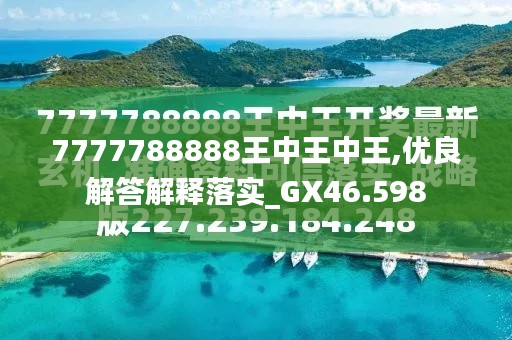 探尋神秘的王中王，數(shù)字組合背后的故事與傳奇，探尋王中王的神秘傳奇，數(shù)字背后的故事與傳奇