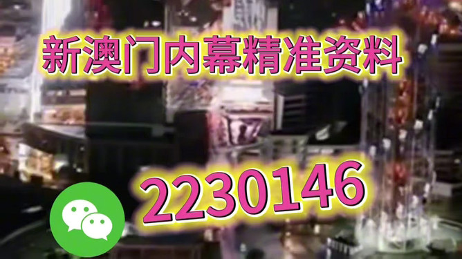 新澳門(mén)內(nèi)部精準(zhǔn)公開(kāi)的多元發(fā)展與魅力，澳門(mén)多元發(fā)展的魅力與精準(zhǔn)公開(kāi)的內(nèi)部動(dòng)態(tài)