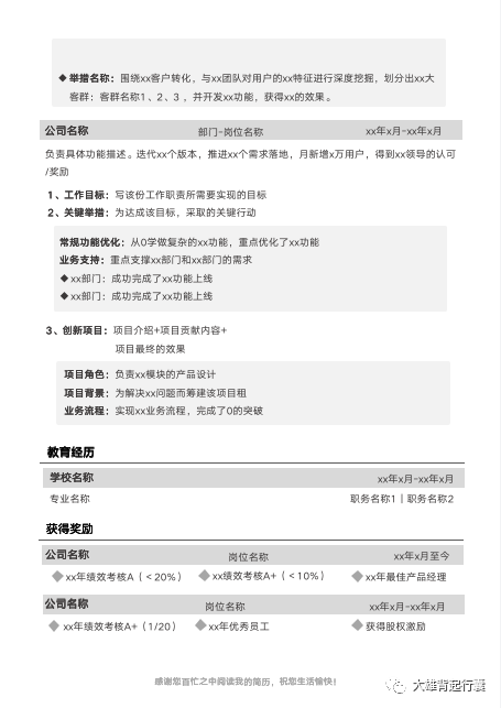 鞍山市王艷個人簡歷:深度解析與高效撰寫策略全攻略
