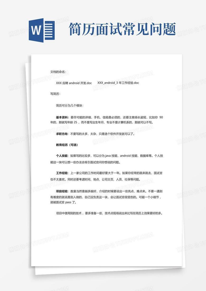 鞍山市王艷個人簡歷:深度解析與高效撰寫策略全攻略