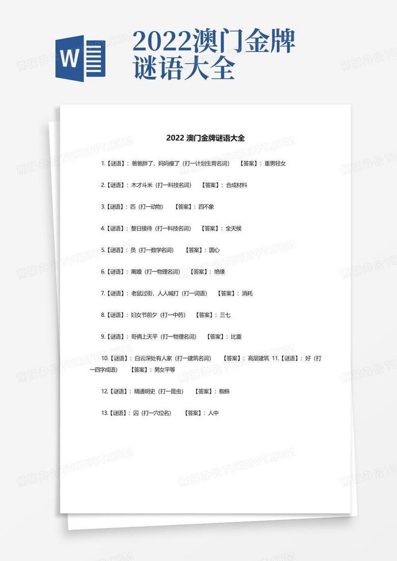 深掘新澳門天天免費精彩謎語:智慧盛宴與思維躍遷的全攻略