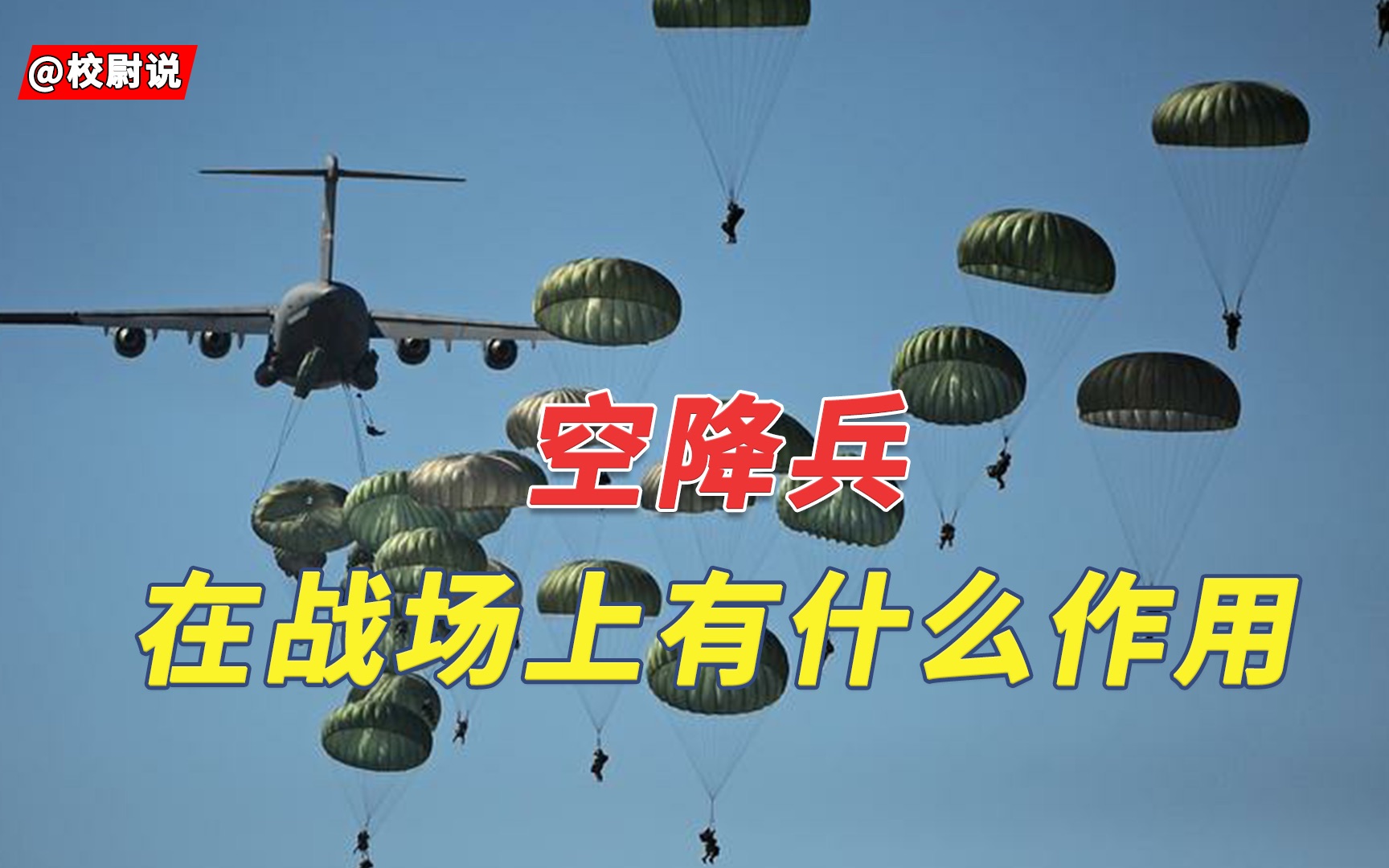 深度解析：空降兵134旅是什么部隊(duì)？編制、任務(wù)與戰(zhàn)略地位全揭秘